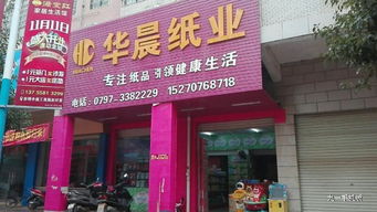 华晨纸业