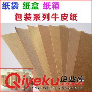 邑品包装专用牛皮纸 厂家直供的品质与信任